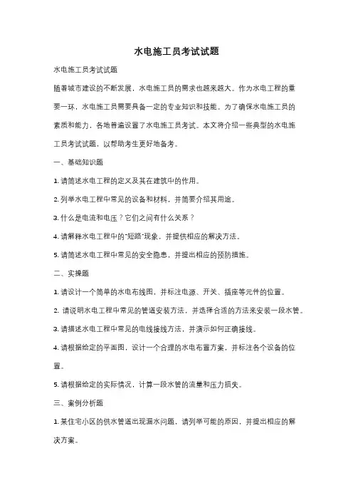 水电施工员考试试题