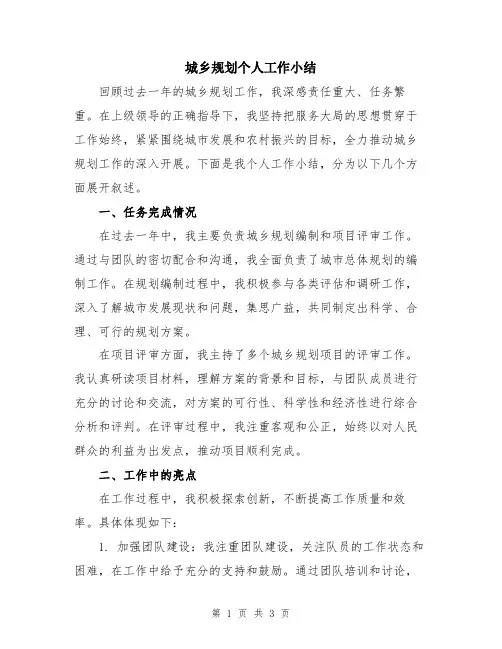 城乡规划个人工作小结
