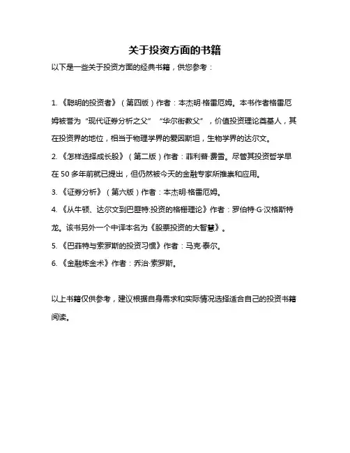 关于投资方面的书籍