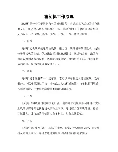 缝纫机工作原理