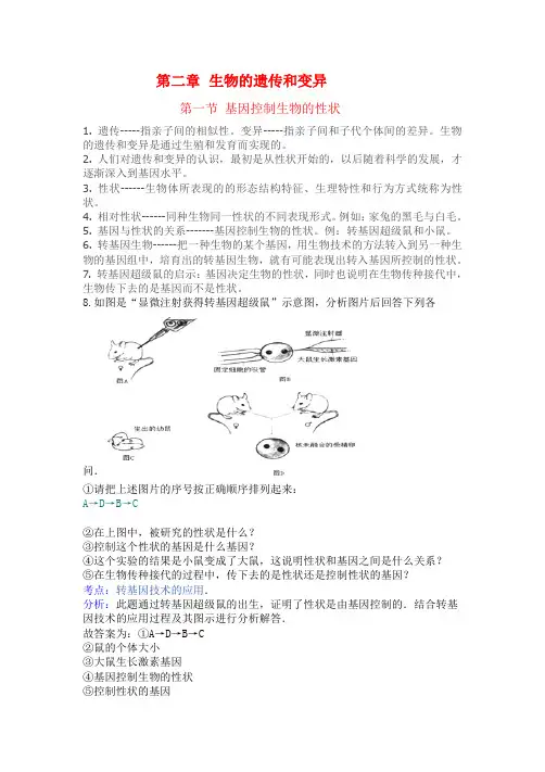 人教版八年级下期第二章生物的遗传和变异知识点