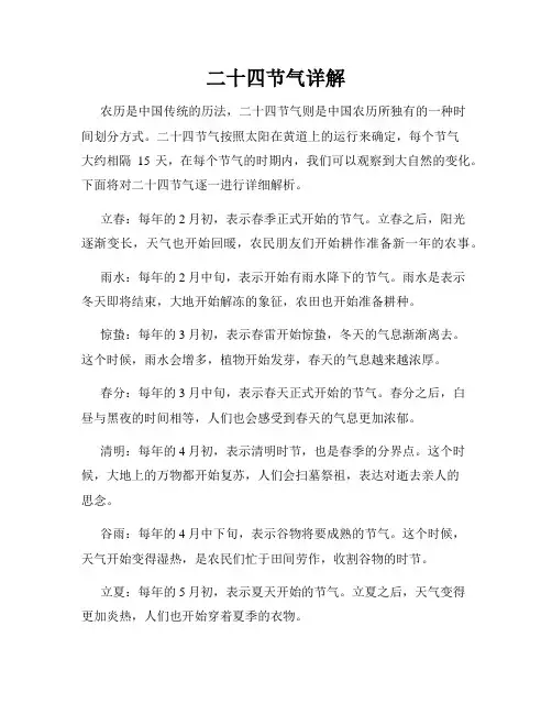 二十四节气详解
