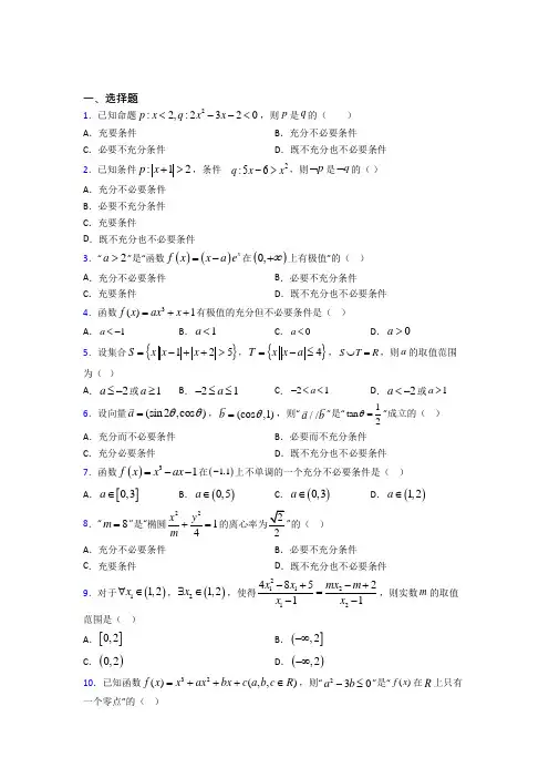 (常考题)人教版高中数学必修第一册第一单元《集合与常用逻辑用语》测试卷(有答案解析)(2)