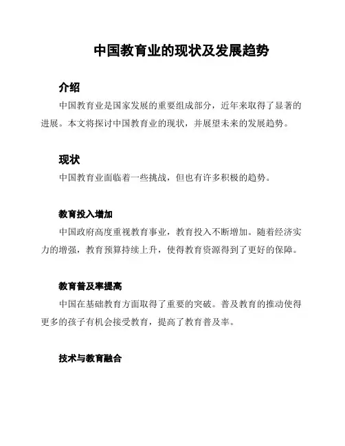 中国教育业的现状及发展趋势