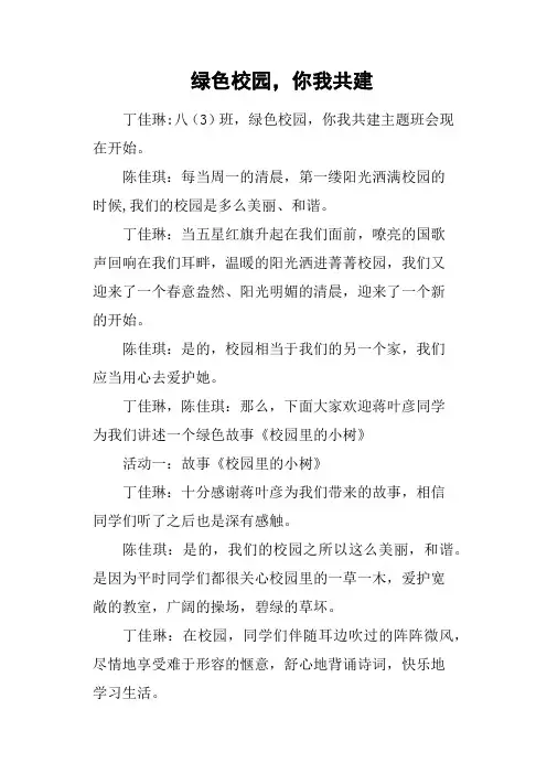 绿色校园,你我共建