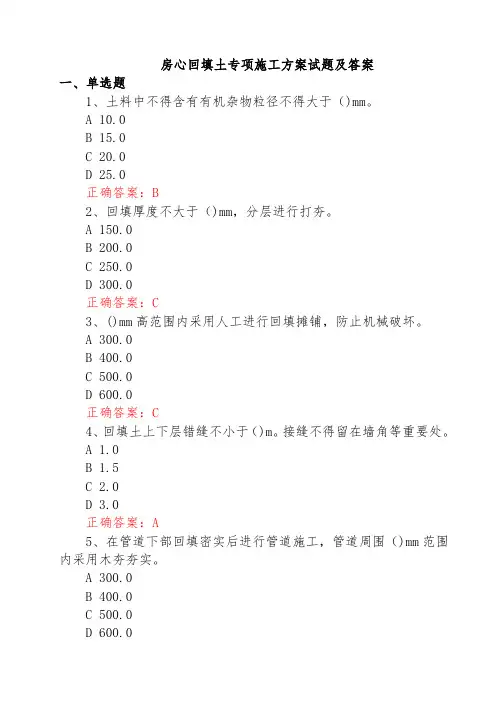 房心回填专项施工方案试题及答案