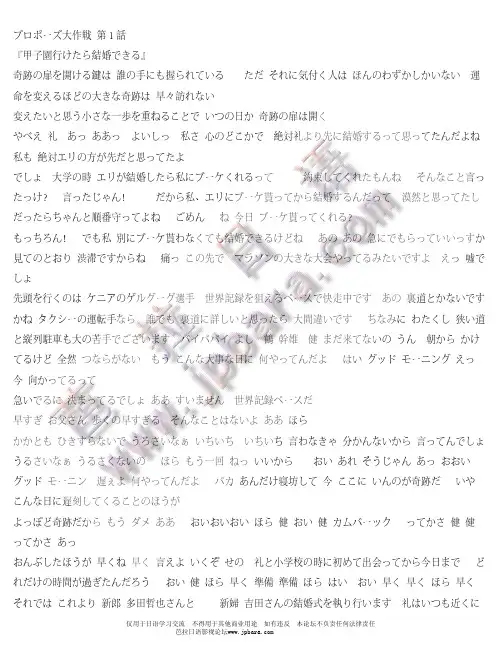 求婚大作战1日文对白