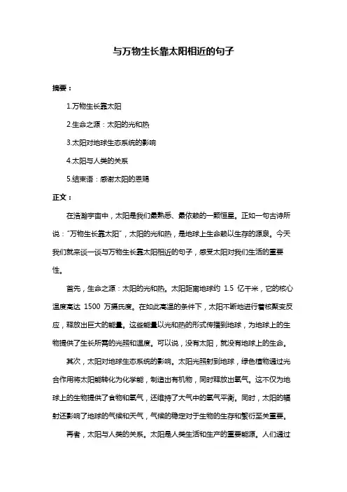 与万物生长靠太阳相近的句子