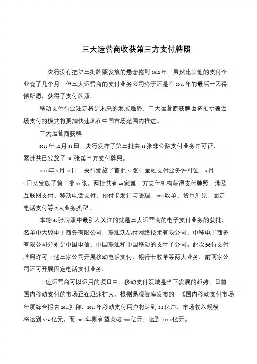 三大运营商收获第三方支付牌照