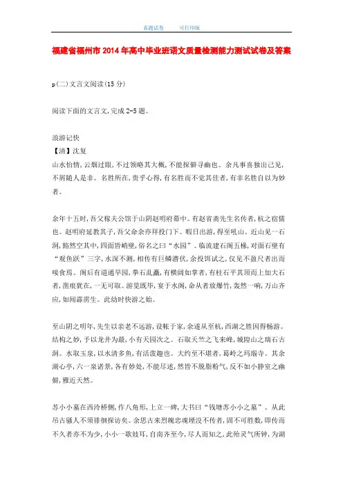 福建省福州市2014年高中毕业班语文质量检测能力测试试卷及答案(word版)
