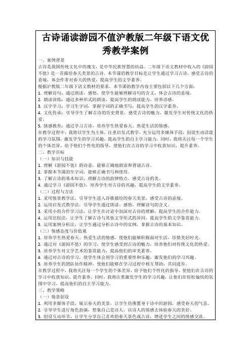古诗诵读游园不值沪教版二年级下语文优秀教学案例