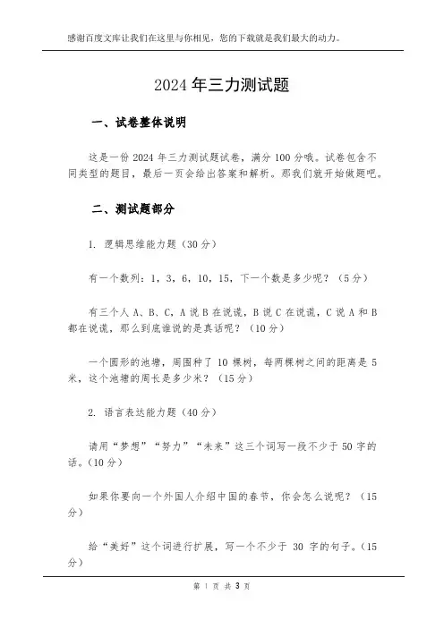 2024年三力测试题