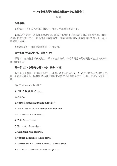 2019年普通高等学校招生全国统一考试(全国卷I)试题及答案