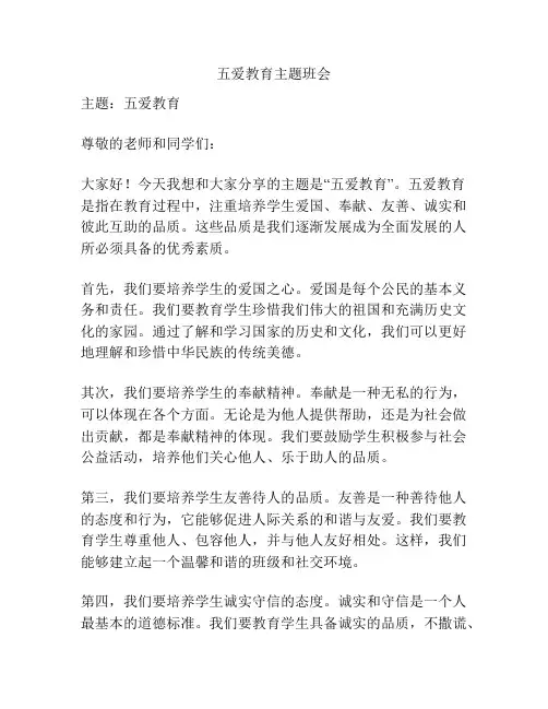 五爱教育主题班会
