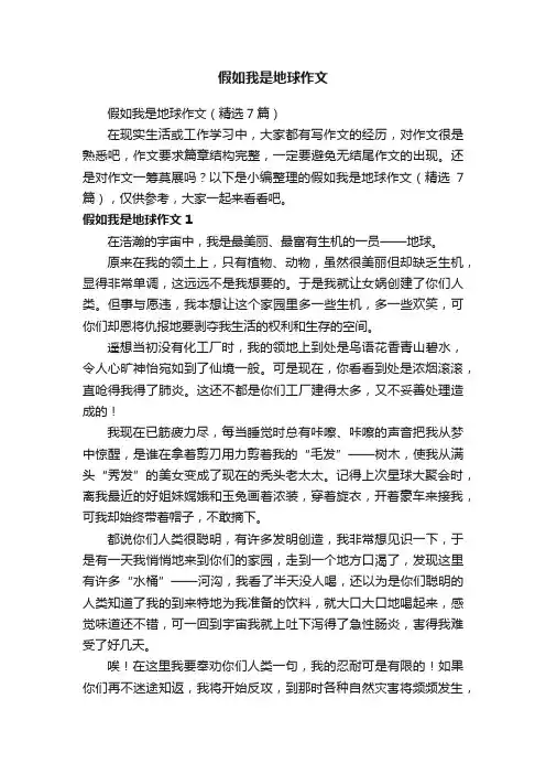 假如我是地球作文