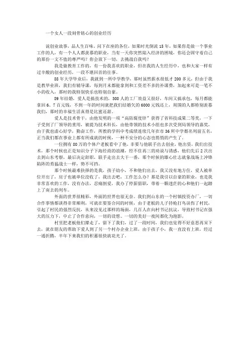 一个女人一段刻骨铭心的创业经历 真实创业经验