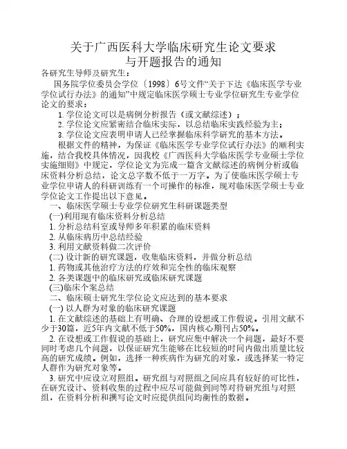 临床型研究生论文要求与开题报告