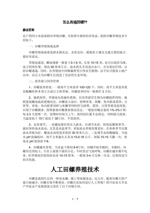 怎么养殖田螺