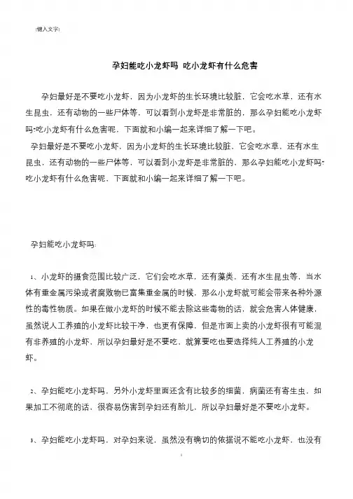 【推荐下载】孕妇能吃小龙虾吗 吃小龙虾有什么危害