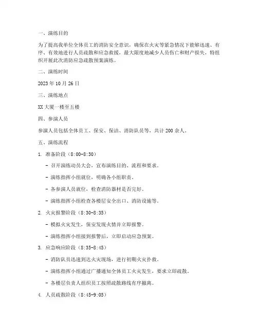 消防应急疏散预案演练记录