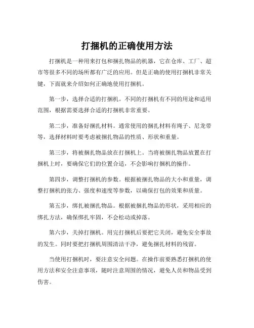 打捆机的正确使用方法