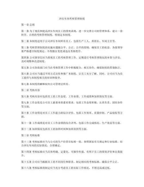 冲压车间考核管理制度