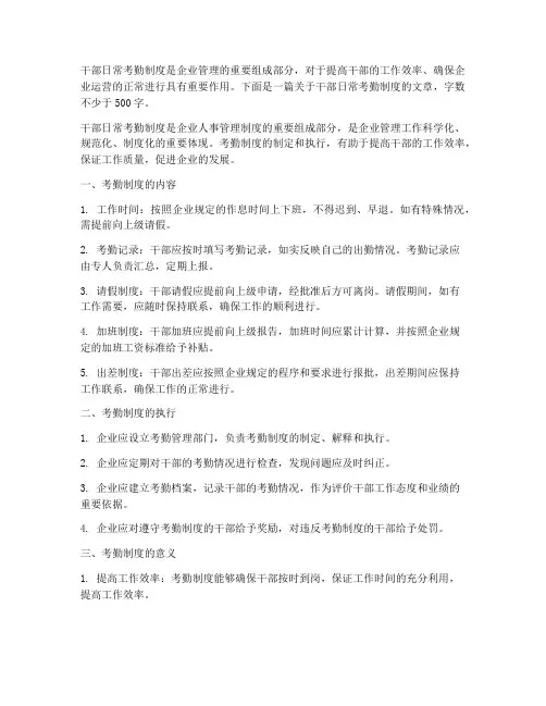干部日常考勤制度