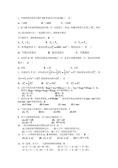 南昌大学物理化学复习题答案