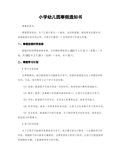 小学幼儿园寒假通知书