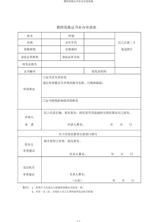 教师资格证书补办申请表格