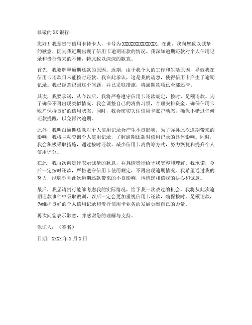银行逾期记录保证书