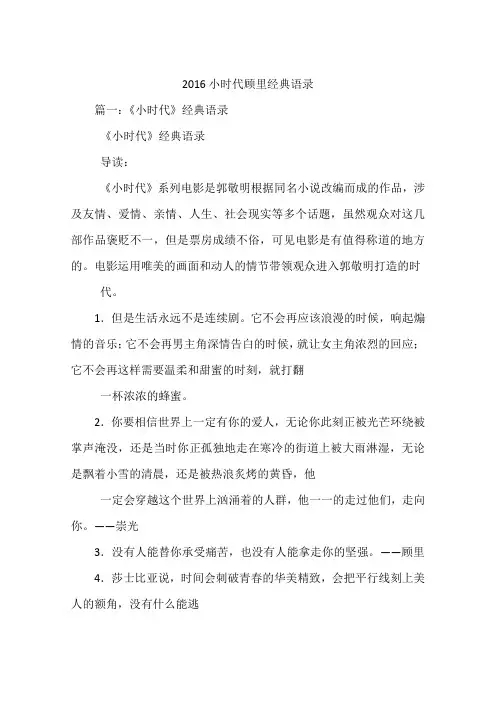 2016小时代顾里经典语录