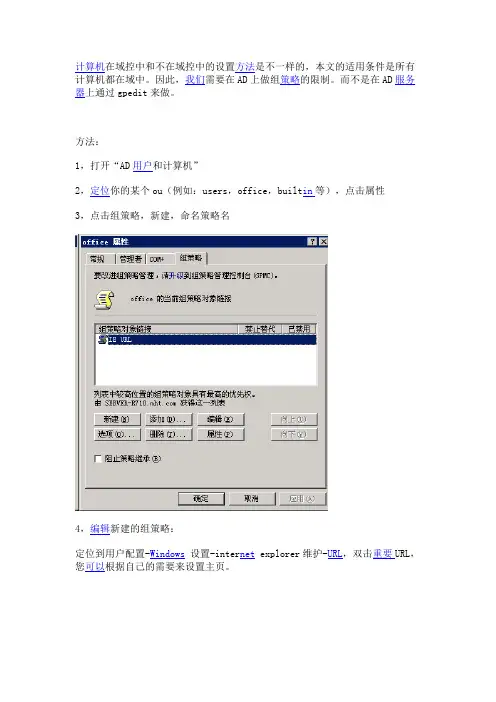 更改域用户的IE默认首页