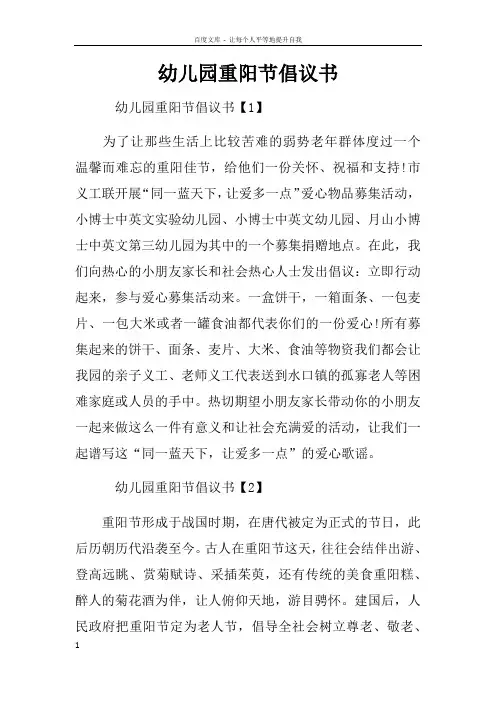 幼儿园重阳节倡议书