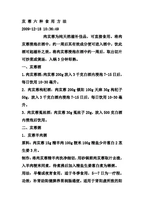 苁 蓉 六 种 食 用 方 法