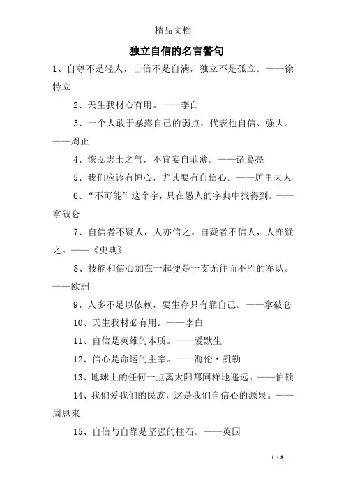 独立自信的名言警句