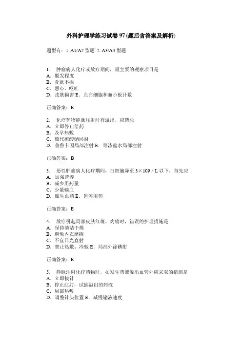 外科护理学练习试卷97(题后含答案及解析)