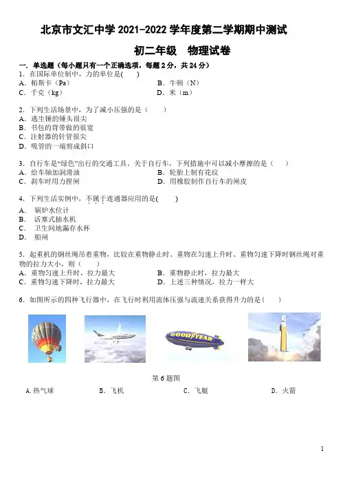 北京八年级下学期期中测试物理试卷