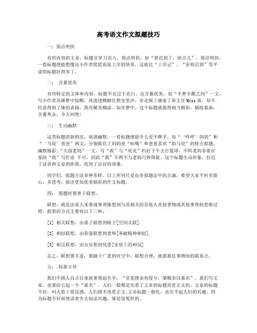 高考语文作文拟题技巧