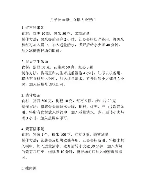 月子补血养生食谱大全窍门