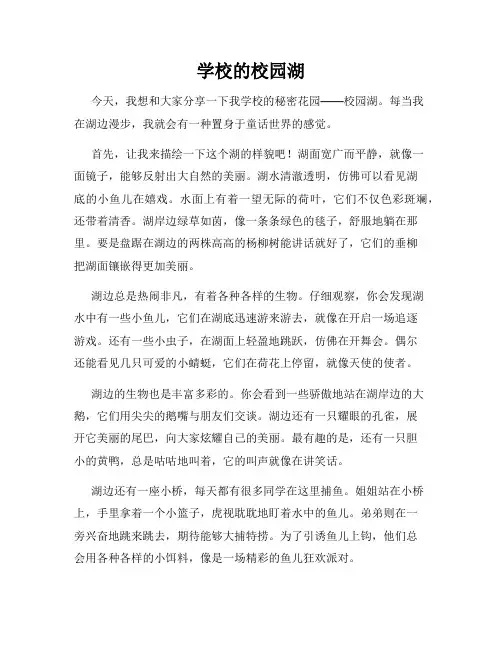 小学三年级作文这儿真美范文学校的校园湖