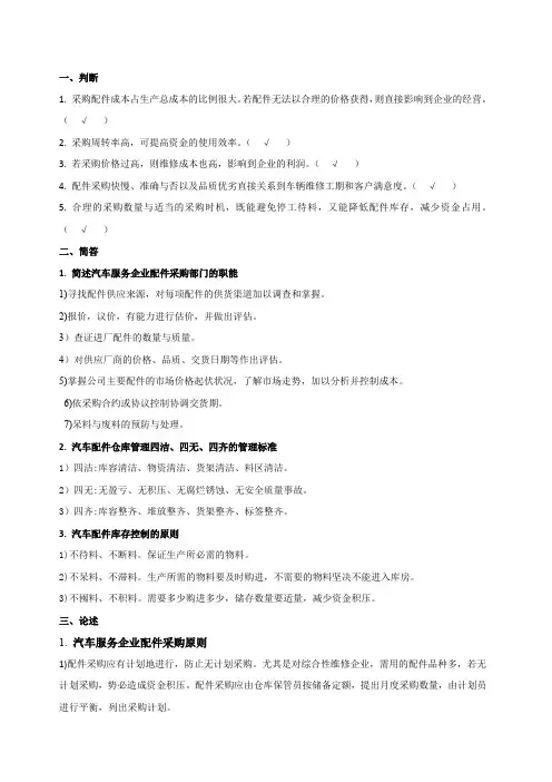 汽车服务企业管理试题与答案007-汽车服务企业配件管理