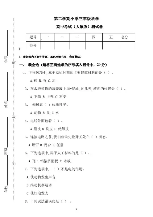 大象版(新教材)小学科学三年级下册期中测试卷(含答案)