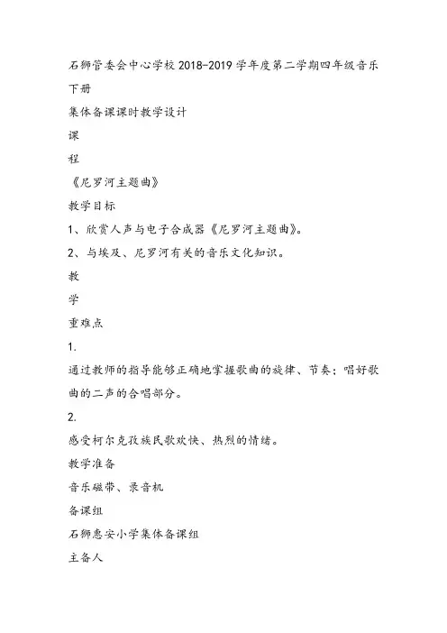 部编小学音乐四年级《尼罗河主题曲》谢树民课件教案教学设计 一等奖新名师优质公开课获奖比赛人教