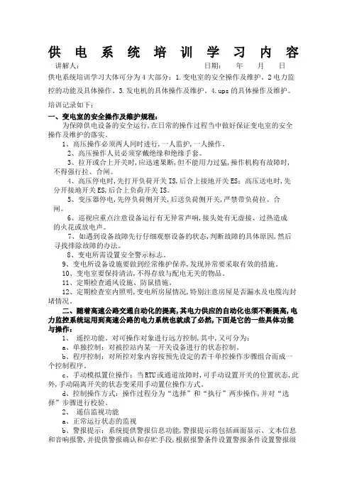 供电系统培训记录