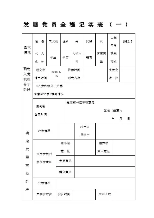 党员发展全程记实表