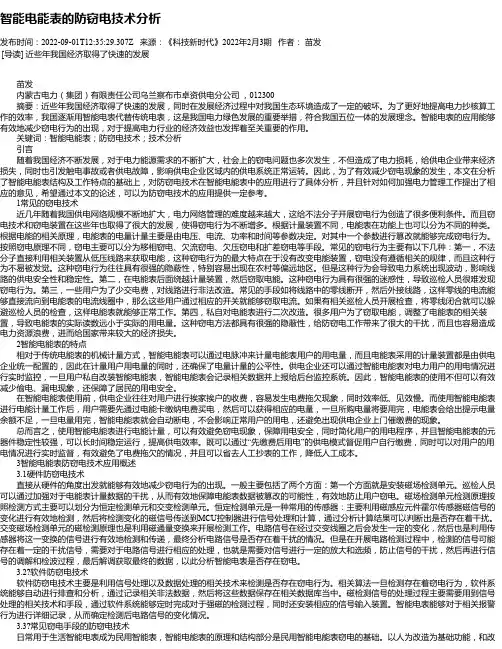 智能电能表的防窃电技术分析