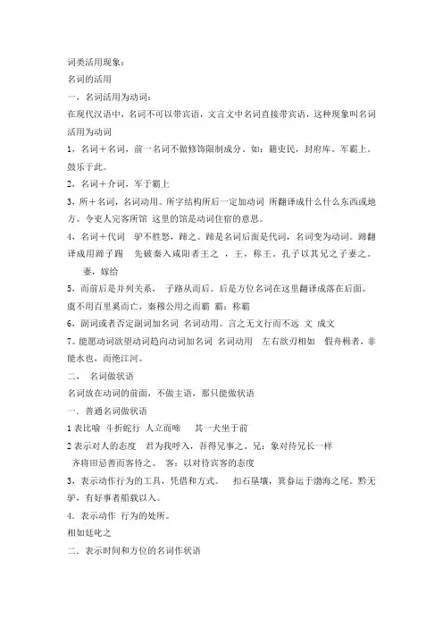 词类活用现象