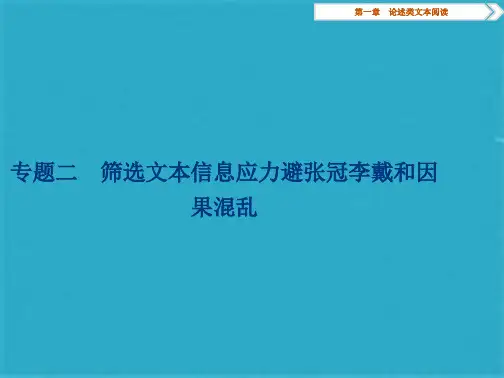 优化方案高考语文二轮总复习第一章论述类文本阅读专题二(共27张PPT)