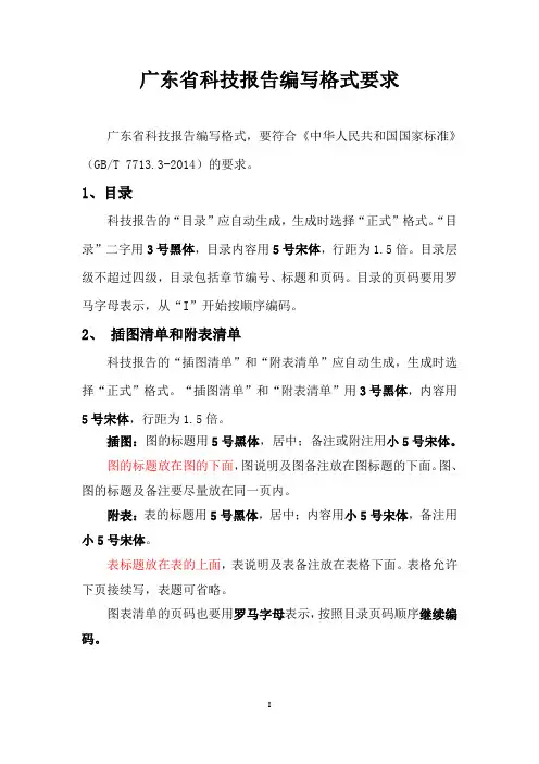 科技报告正文格式